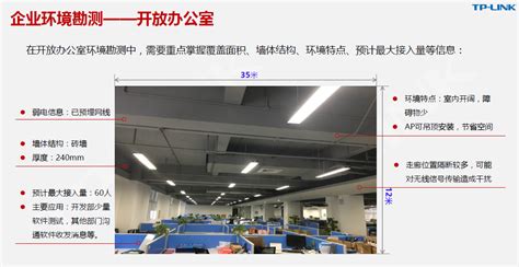 中小型企业无线组网方案设计与工程实施 - TP-LINK 服务支持
