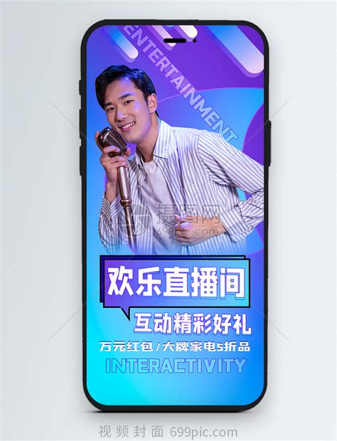直播封面素材图片