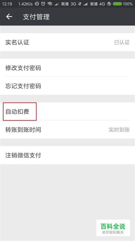 微信自动扣费怎么关_在哪里关闭[多图] - 手机教程 - 教程之家