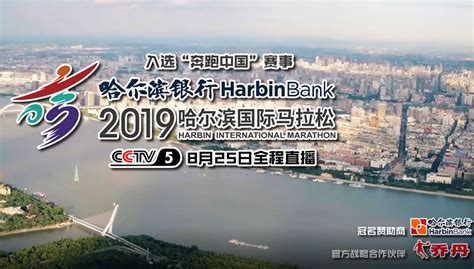 精彩视频-哈尔滨银行2023哈尔滨马拉松