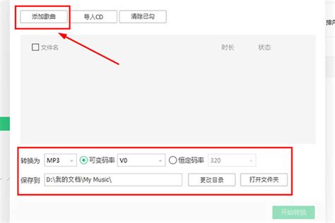 网易云音乐下载歌曲怎么转换mp3格式-网易云音乐歌曲转换mp3格式教程-53系统之家