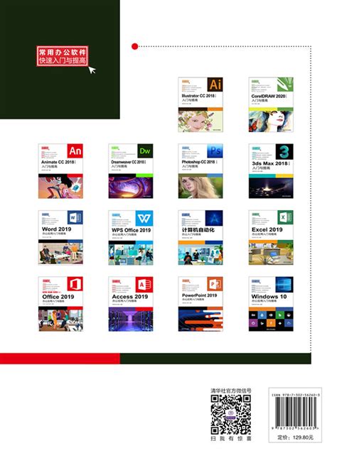 清华大学出版社-图书详情-《Office 2019办公应用入门与提高》