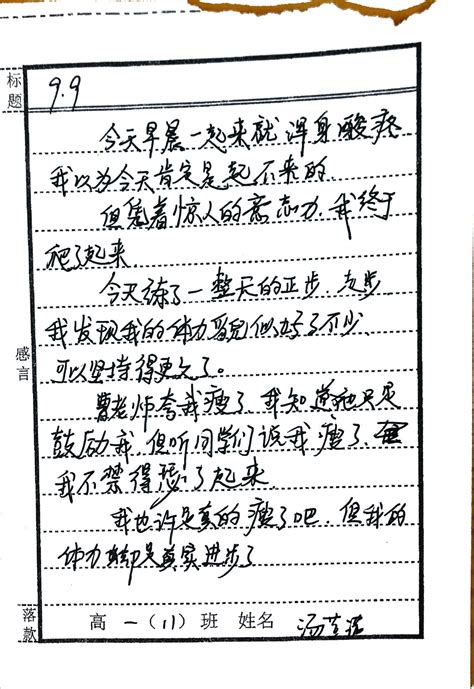 9月11日上午高一（11）班军训感言-四连11排- 江苏省常州高级中学