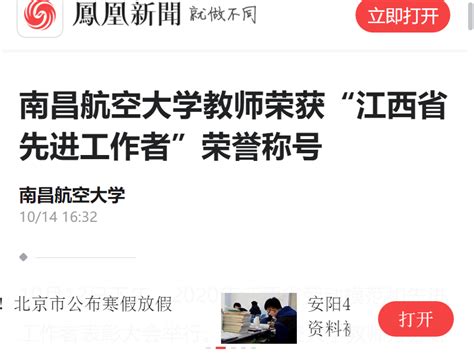 南京航空航天大学回应教师不当言论：启动调查程序……|南京航空航天大学_新浪新闻
