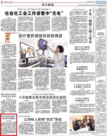 【天津工人报】签署战略合作协议 打造医患智慧服务平台