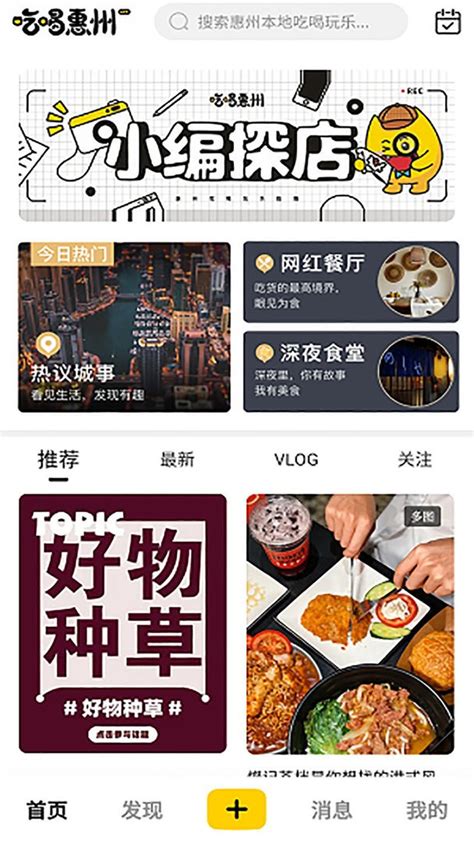 吃喝惠州app下载-吃喝惠州软件下载v5.3.6 安卓版-当易网