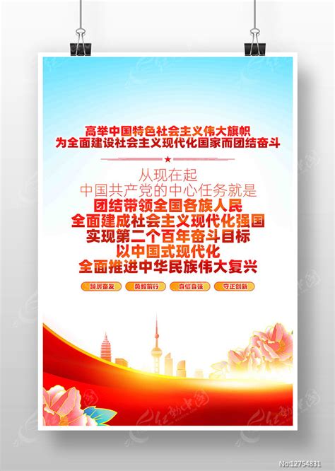 党的基本知识党的中心任务党建海报图片下载_红动中国