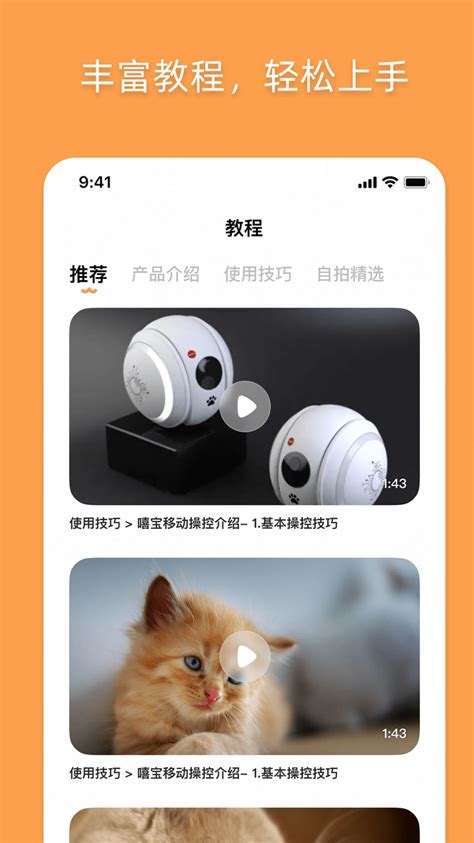 优宠嘻宝app-优宠嘻宝猫咪远程陪伴互动机器人app官方版（暂未上线） 1.0.0 - 浏览器家园