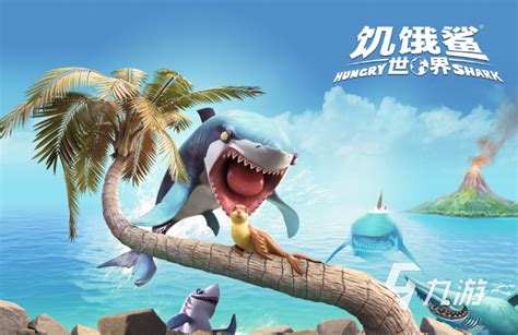 鲨鱼类游戏榜单推荐-2022有没有控制鲨鱼游戏安装[整理推荐]-全查网