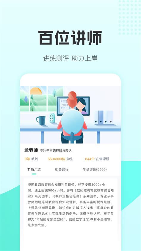 华图教师官方下载-华图教师 app 最新版本免费下载-应用宝官网