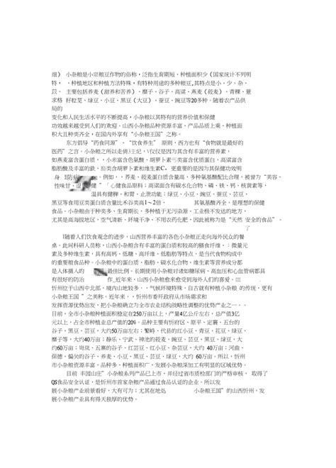 忻州小杂粮的网络营销推广方案大学毕设论文