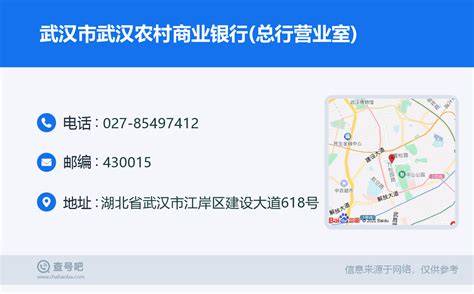 ☎️武汉市武汉农村商业银行(总行营业室)：027-85497412 | 查号吧 📞