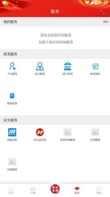 新武威APP-新武威客户端app下载安装 v3.3.1-乐游网软件下载