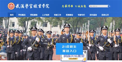 武汉警官职业学院二〇二一年新年贺词-湖北省司法厅
