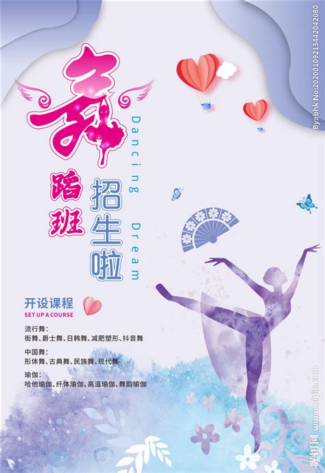 儿童舞蹈班招生海报PSD广告设计素材海报模板免费下载-享设计