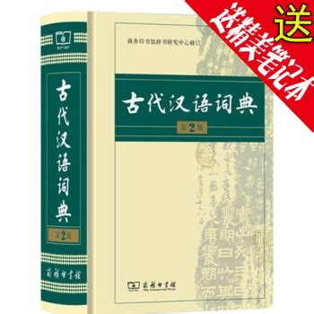 为什么古汉语词典第五版比第六版贵呢-百度经验