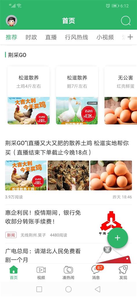 500只！荆采GO公益电商出手 帮了松滋农户大忙-新闻中心-荆州新闻网