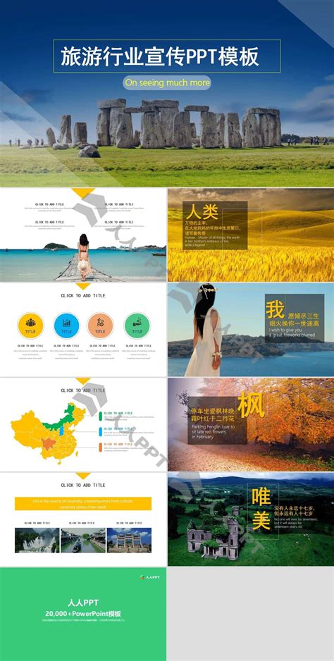 2020杂志风旅行相册图集旅行攻略旅行日记通用PPT模板下载_熊猫办公