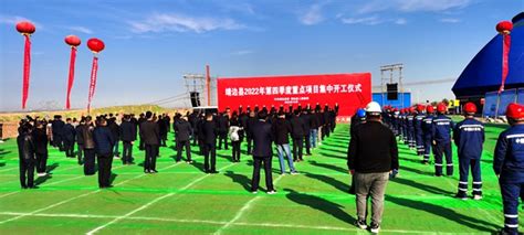 中煤第九十二工程有限公司 企业新闻 靖边县2022年四季度重点项目开工仪式在府谷项目举行