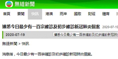 港媒：消息称香港今日至少新增100例新冠肺炎确诊及初步确诊病例_手机新浪网