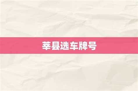 如何选车牌号吉利技巧 选吉利车牌号的基本技巧_知秀网