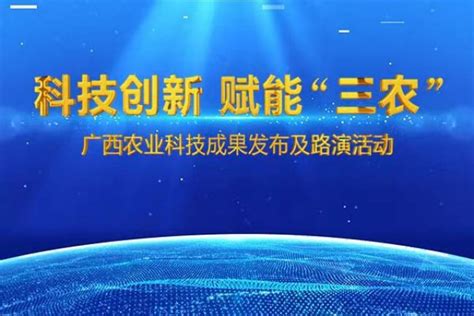 科技如何赋能“百千万工程”？广东这样干 广东省科学技术厅