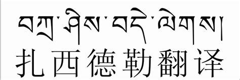 新年快乐西藏文怎么写-百度经验