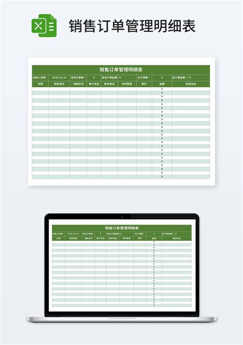 销售订单管理明细表_市场营销Excel模板下载-蓝山办公