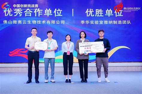 季华实验室微纳制造团队斩获中国创新挑战赛优胜奖----季华实验室