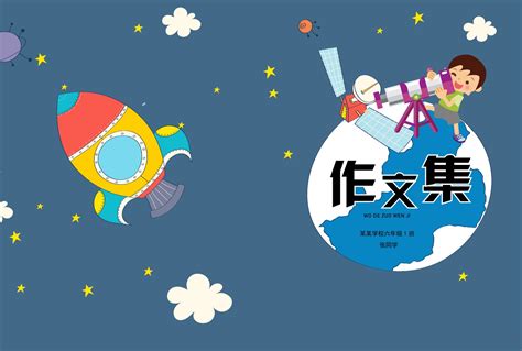 蓝色可爱卡通探索宇宙中小学生作文集模板下载-金印客模板库