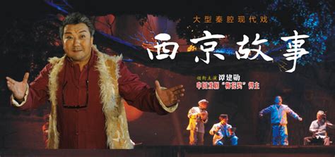 秦腔现代戏《西京故事》在南昌大学上演 - 南昌大学新闻网欢迎您！
