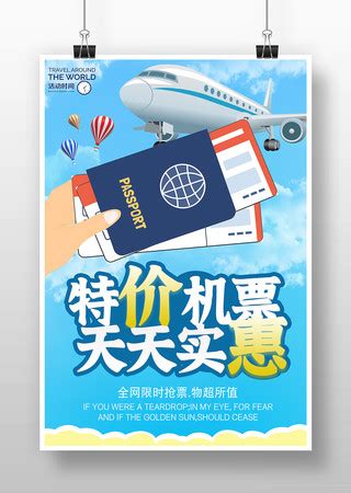 航空机票打折宣传单图片_单页/折页_编号4446580_红动中国