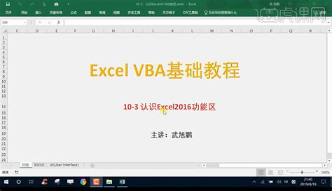 excel vba基础入门教程 excel vba编程教程 - 当下软件园