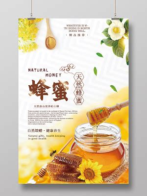 蜂蜜海报素材-蜂蜜海报图片-蜂蜜海报设计模板-觅知网