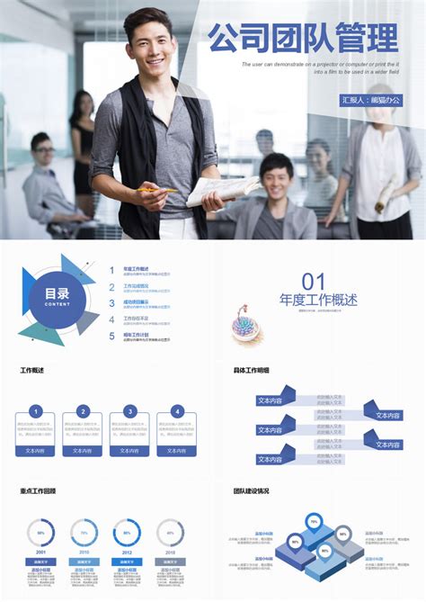 公司团队项目介绍服务PPT模板下载_熊猫办公