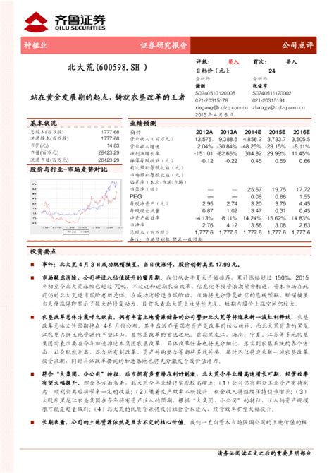 中国北大荒(00039.HK)继续回落，尾盘时段跌约12%-股票频道-和讯网