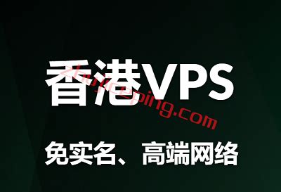 香港VPS推荐，香港VPS商家收集汇总，方便对比购买香港VPS