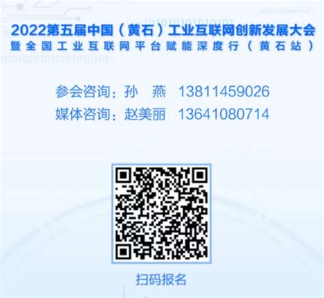2023第六届中国（黄石）工业互联网创新发展大会举行_澎湃号·政务_澎湃新闻-The Paper