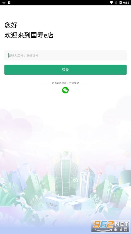 中国人寿e店最新版本下载-中国人寿e店app(国寿e店)下载安装v5.1.21-乐游网软件下载