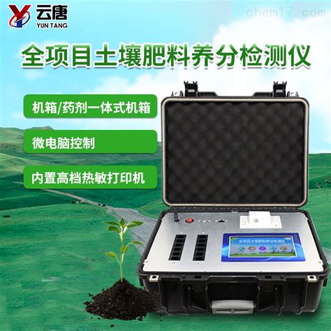 YT-TR04-高智能土壤检测仪多少钱_高智能土壤环境测试及分析评估系统设备-山东云唐智能科技有限公司
