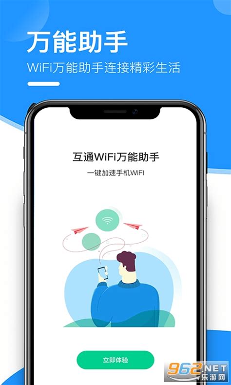 万能WiFi助手APP下载-万能WiFi助手手机版下载最新版-乐游网软件下载