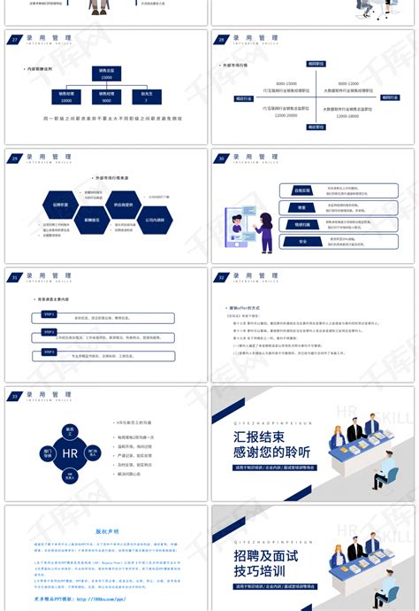 销售类的面试技巧Word模板下载_编号lbgvwaao_熊猫办公