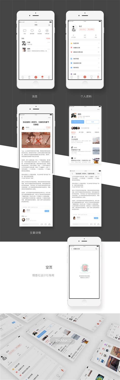 简书app设计|UI|APP界面|CHANEar - 原创作品 - 站酷 (ZCOOL)