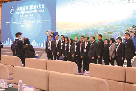 第三届中国质量（深圳）大会侧记-中国质量新闻网