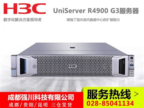 新华三服务器H3C R4900 G3成都代理商现货报价-ZOL经销商
