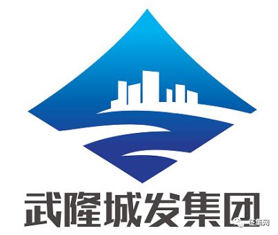 重庆武隆城市发展（集团）有限公司企业形象标识（LOGO）公开征集评选结果公示-设计揭晓-设计大赛网