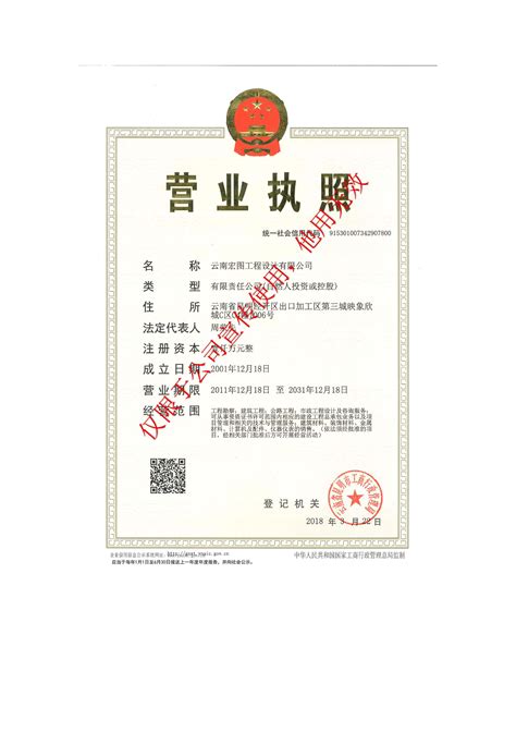 营业执照 - 云南宏图工程设计有限公司