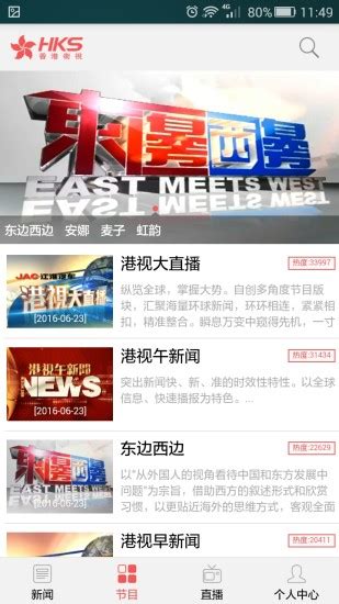 香港卫视app下载-香港卫视手机版下载V2.1.8 安卓版-当易网