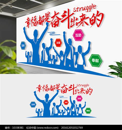 团队励志励志标语文化墙形象墙图片_文化墙_编号10338381_红动中国