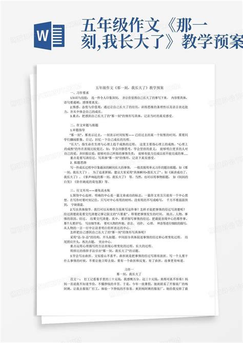 我长大了作文600字Word模板下载_编号lpxnnnjn_熊猫办公